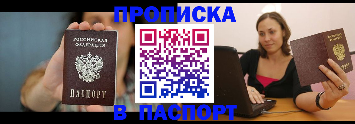 прописка поиск в Вяземском