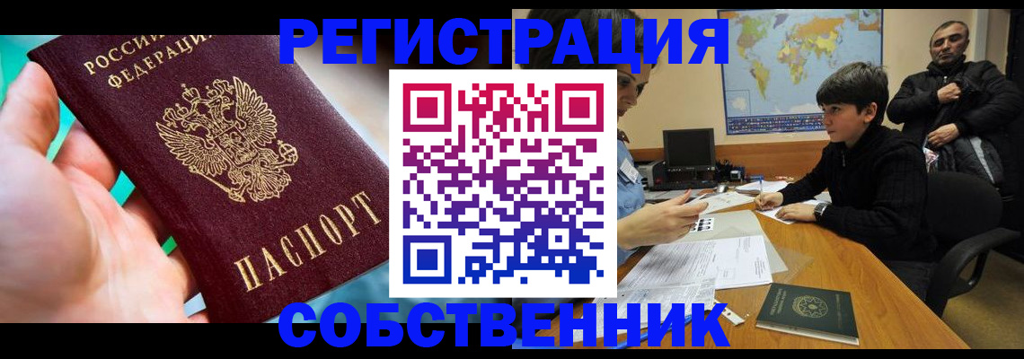 прописка в Вяземском